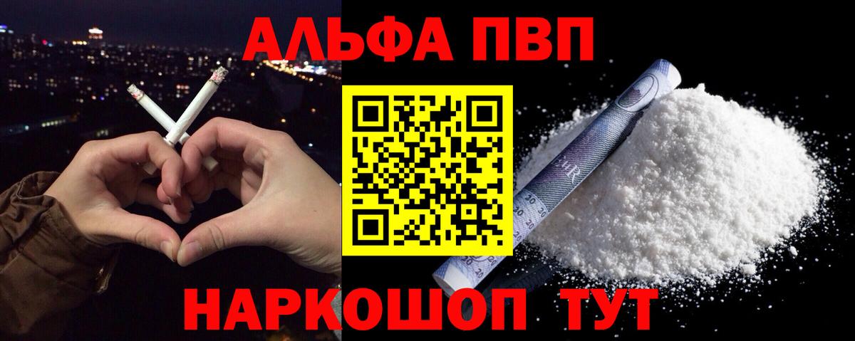 Alpha PVP VHQ  Альфа ПВП СК  Шахты  Вход с VPN 
