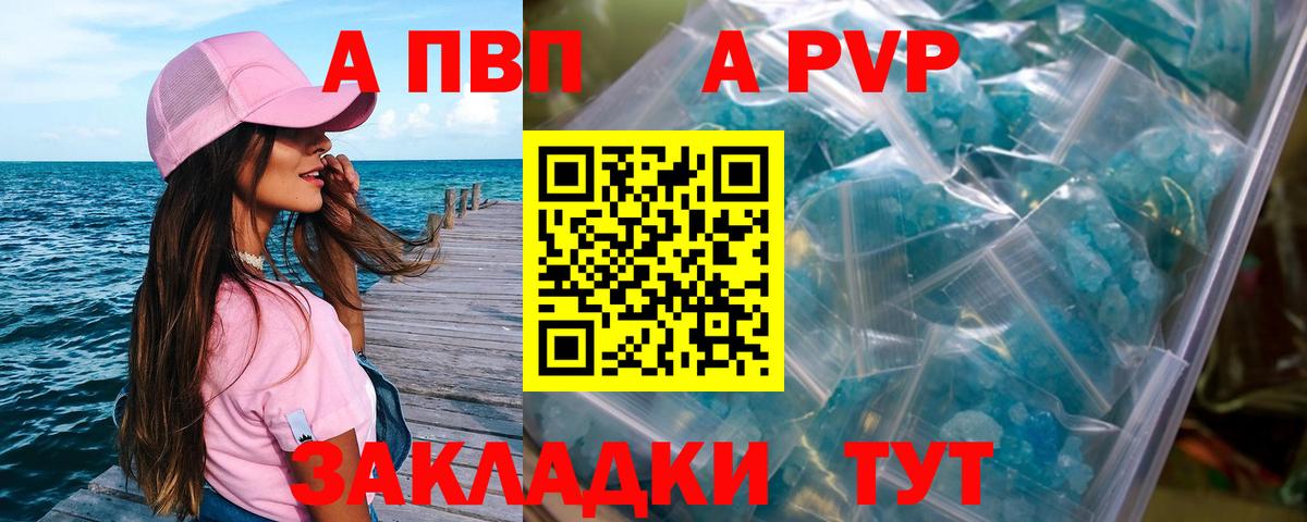 A-PVP Crystall Шахты