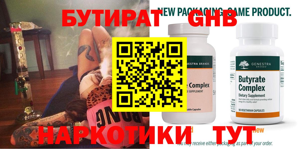 БУТИРАТ 1.4BDO Шахты
