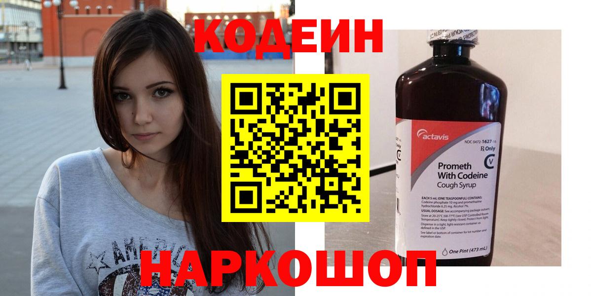 Шахты  Codein напиток Lean (лин)  Вход с VPN  Кодеин напиток Lean (лин) 