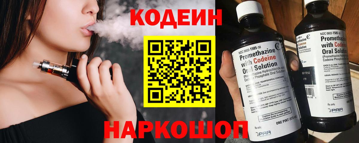 Codein Purple Drank Шахты