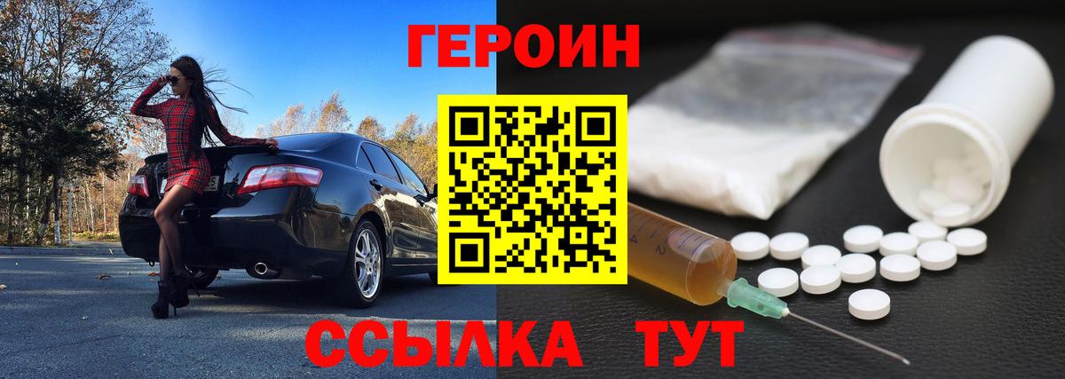Шахты  ГЕРОИН афганец  Героин  Вход с VPN 