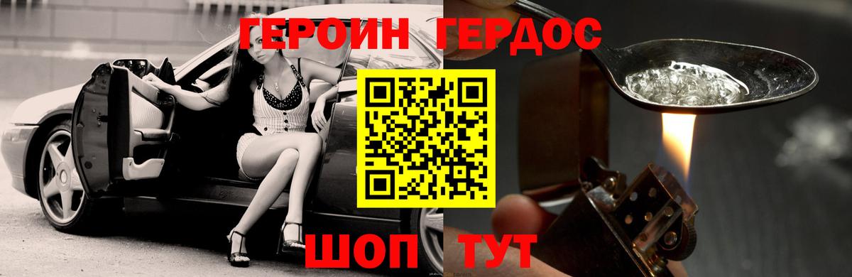 Героин хмурый Шахты