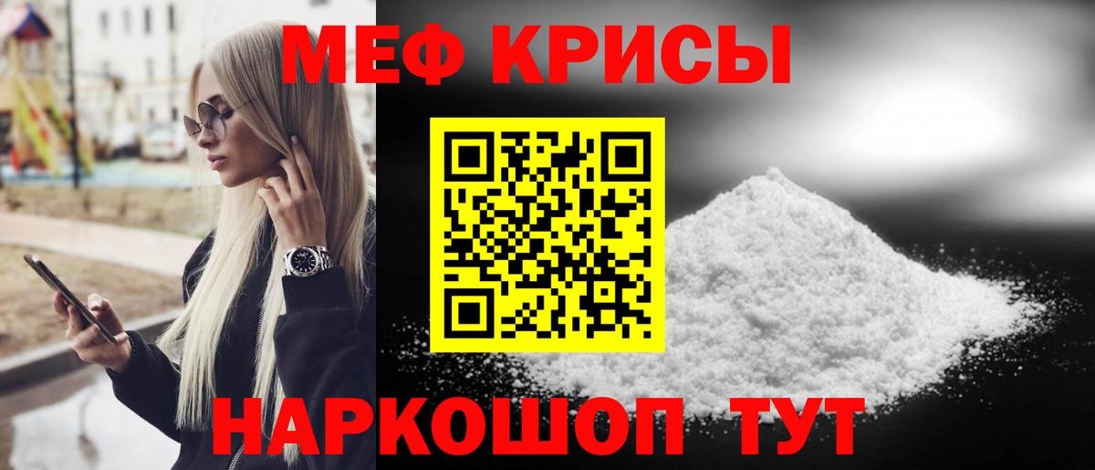 Меф кристаллы Шахты