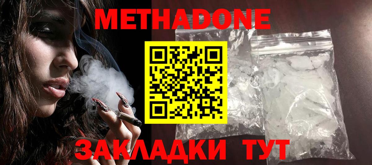 МЕТАДОН methadone  ОМГ ОМГ онион  Вход с VPN  Шахты  МЕТАДОН VHQ 