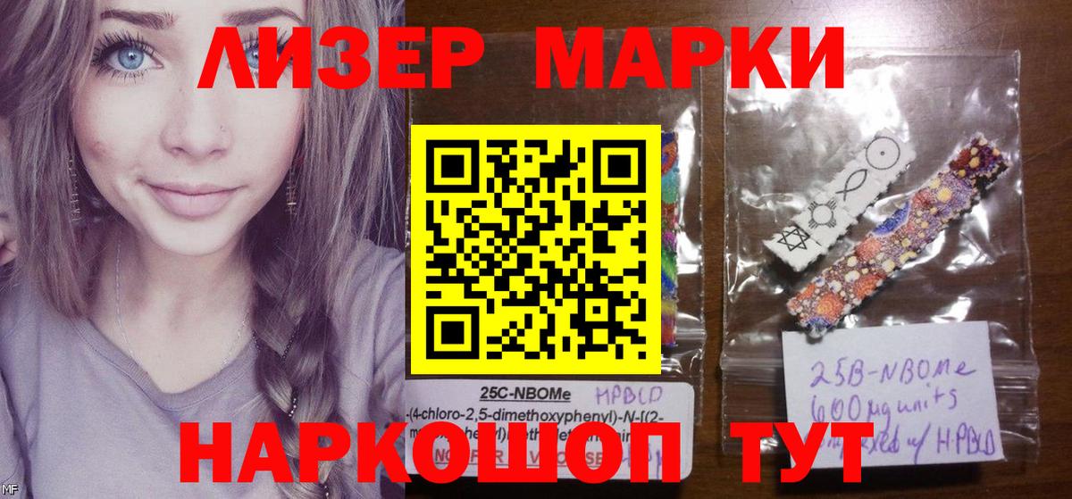 Наркотические марки 1500мкг Шахты