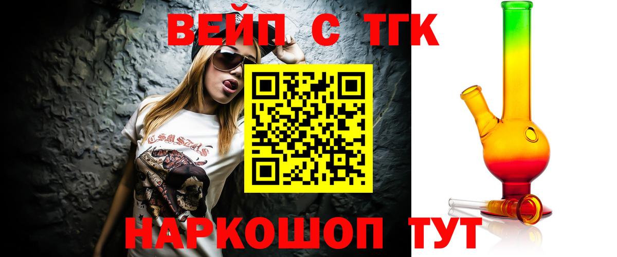 ТГК вейп  ТГК концентрат  Шахты  Вход с VPN 